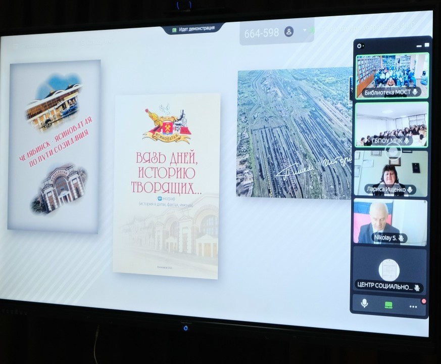 Ясиноватая и Челябинск снова вышли на связь